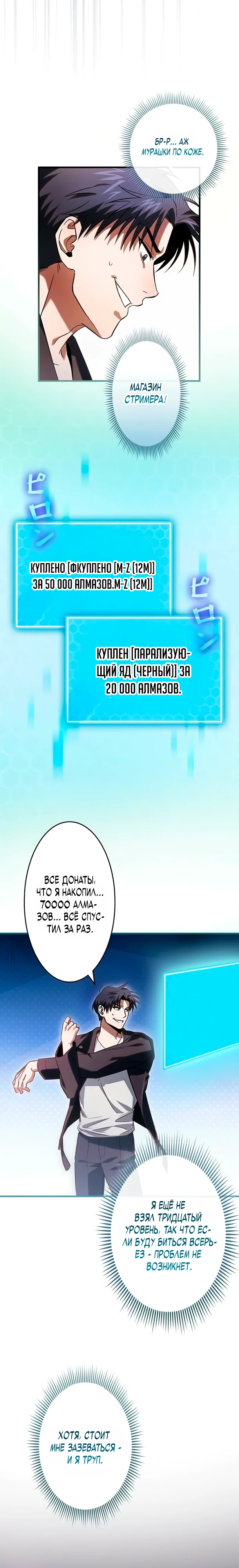 Страница 8 главы 6 манги Я не хочу быть сильным / Regressors dont want to become strong