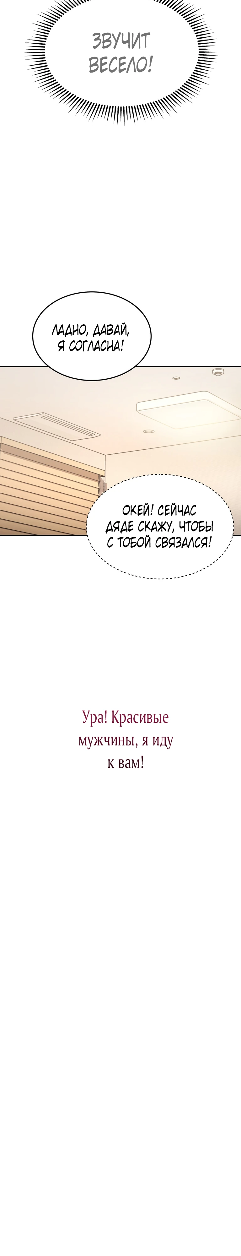Страница 8 главы 6 манги Ты хочешь быть непристойным со мной?