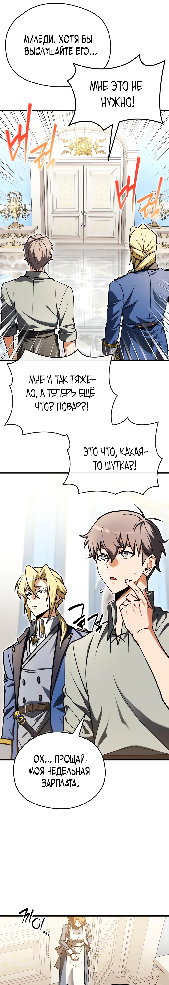 Страница 8 главы 6 манги Лорд другого мира всех накормит
