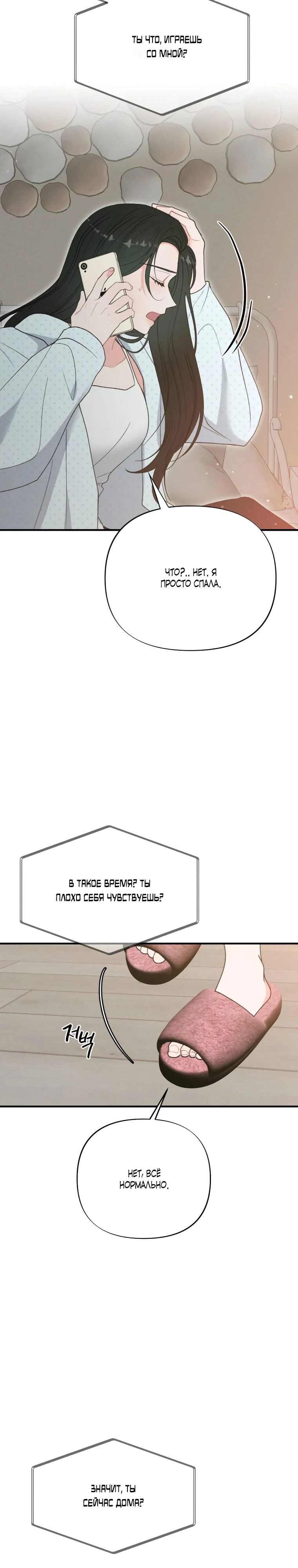 Страница 8 главы 6 манги Триггер брака