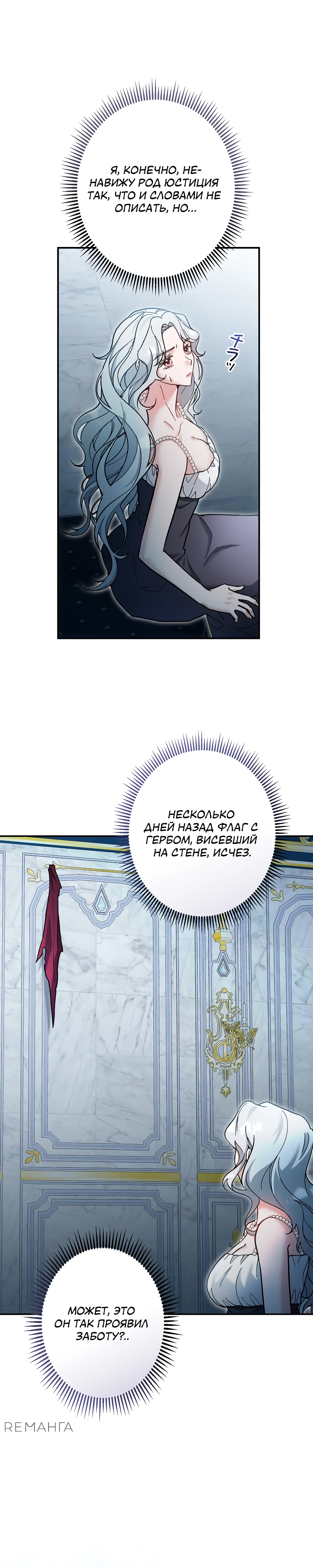 Страница 8 главы 6 манги Бывшая молодая леди попала в ловушку судьбы