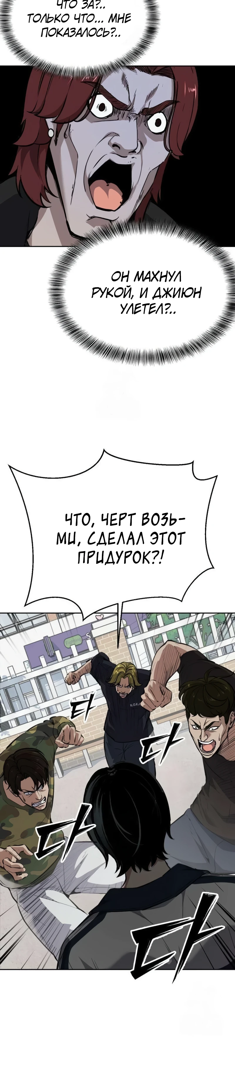 Страница 8 главы 6 манги Бессмертный мальчик / Resurrection boy