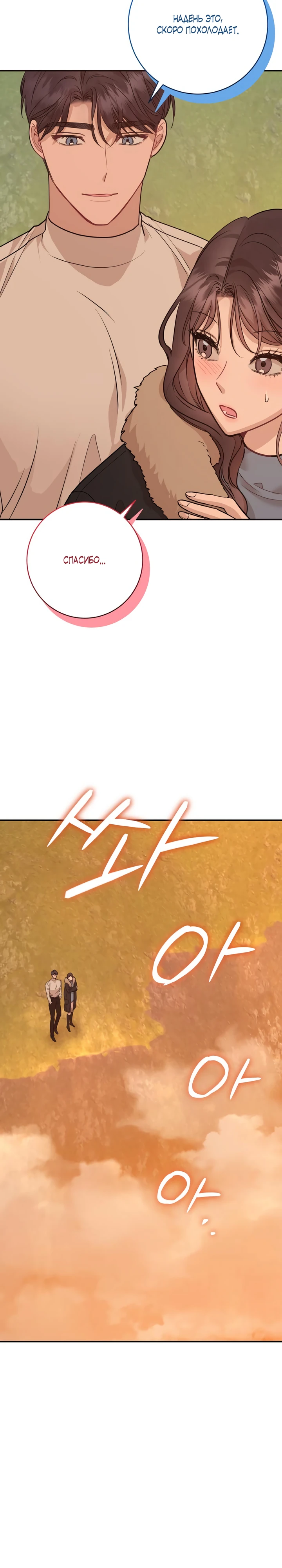 Страница 8 главы 6 манги Шепот ночи