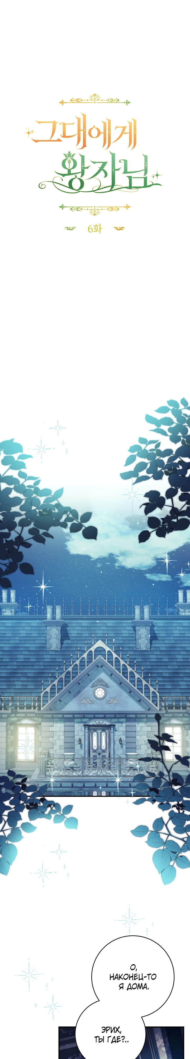 Страница 8 главы 6 манги Принц для тебя