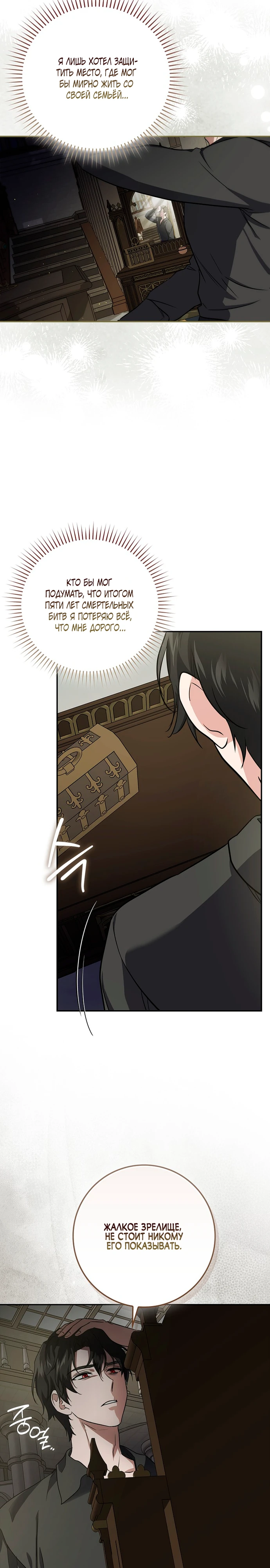 Страница 8 главы 6 манги Фальшивая дочь злодея: миссия пятилетней шпионки / I am a 5-year-old spy who kidnapped a villain