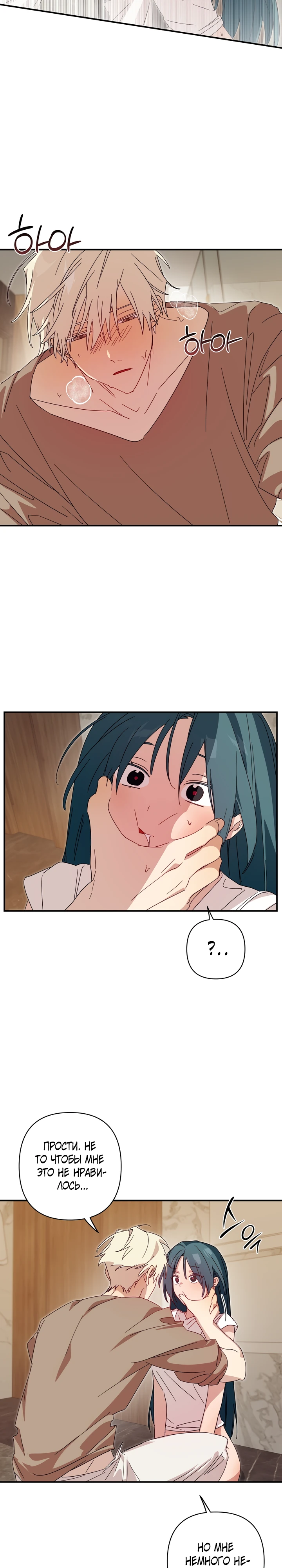 Страница 8 главы 6 манги Суккуб хочет быть развратной!