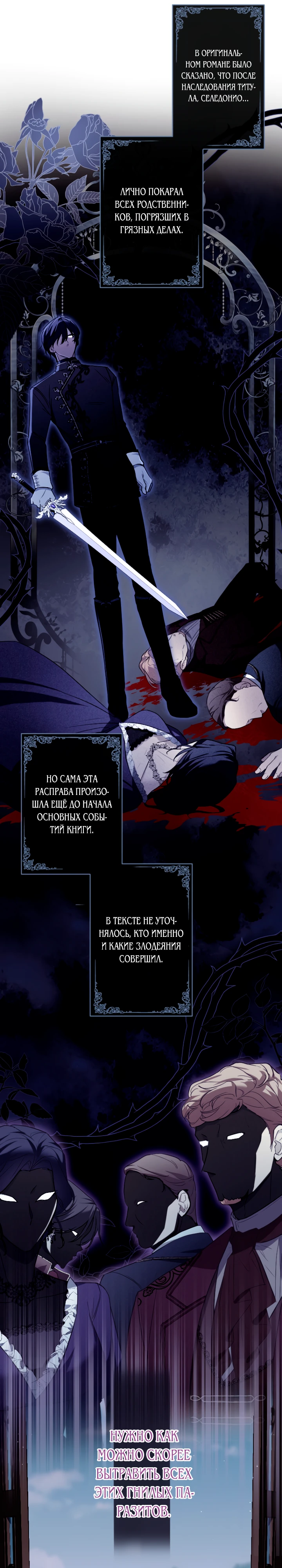 Страница 8 главы 6 манги Как выжить, будучи мачехой-злодейкой