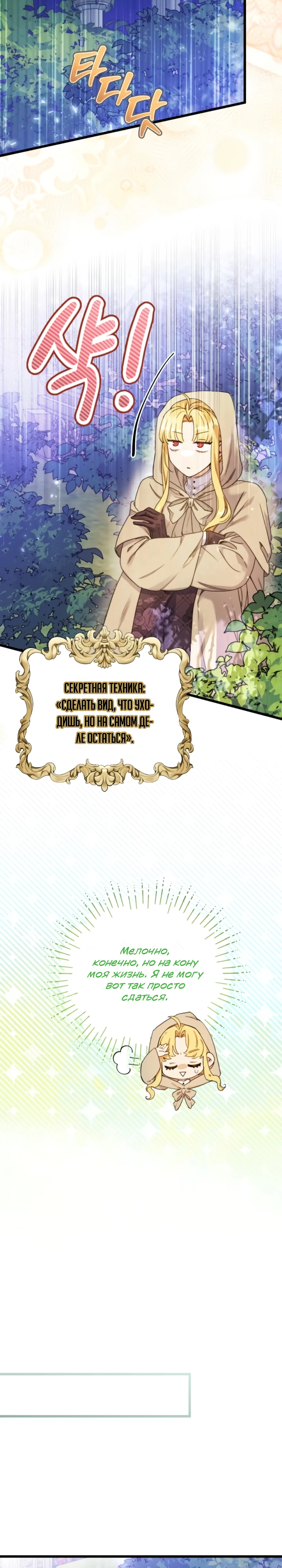 Страница 8 главы 6 манги Злодейка — миллионерша-решала