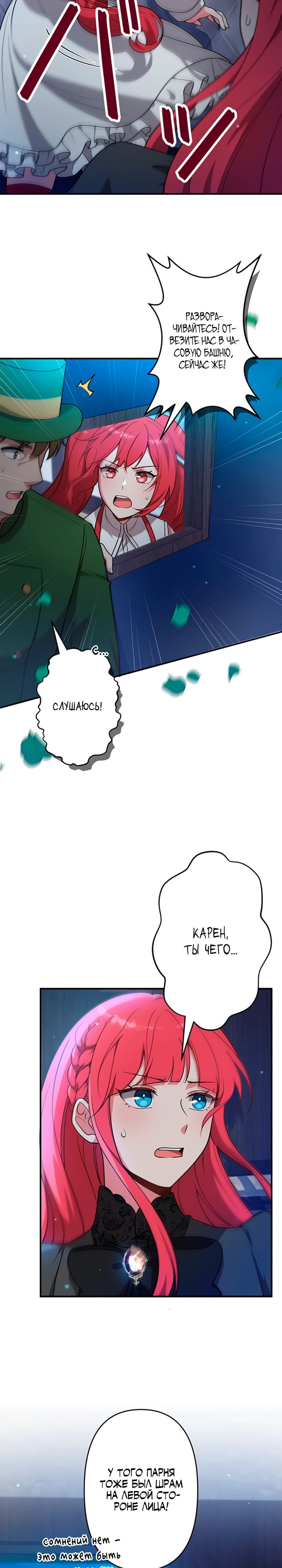 Страница 8 главы 6 манги Я переродился злодеем-статистом в мире игры