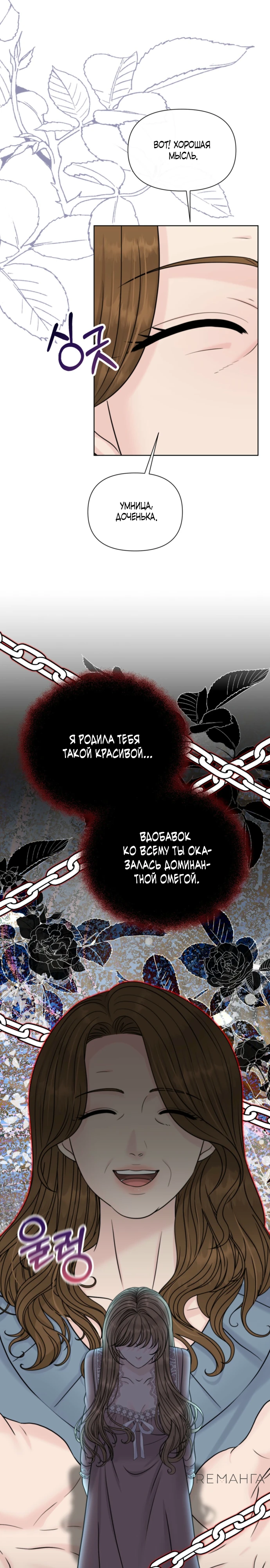 Страница 8 главы 6 манги Омега между двух альф