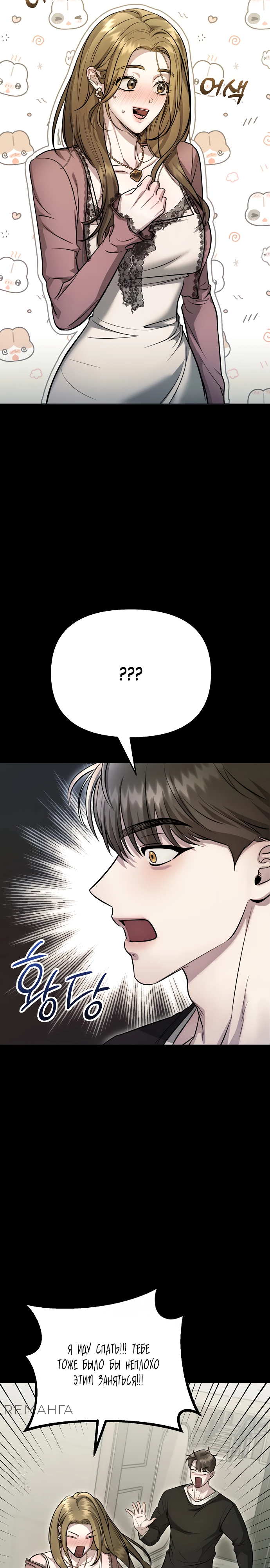 Страница 8 главы 6 манги Соблазнить друга