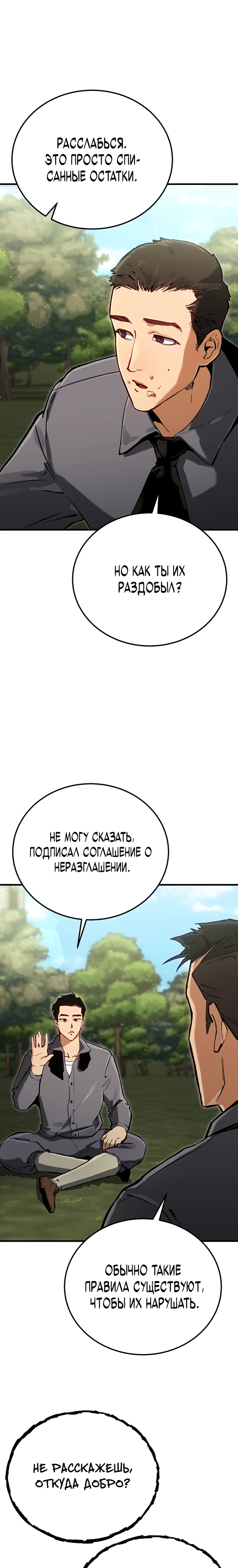 Страница 8 главы 6 манги Регрессия маршала США / Black-haired U.S. Marshal