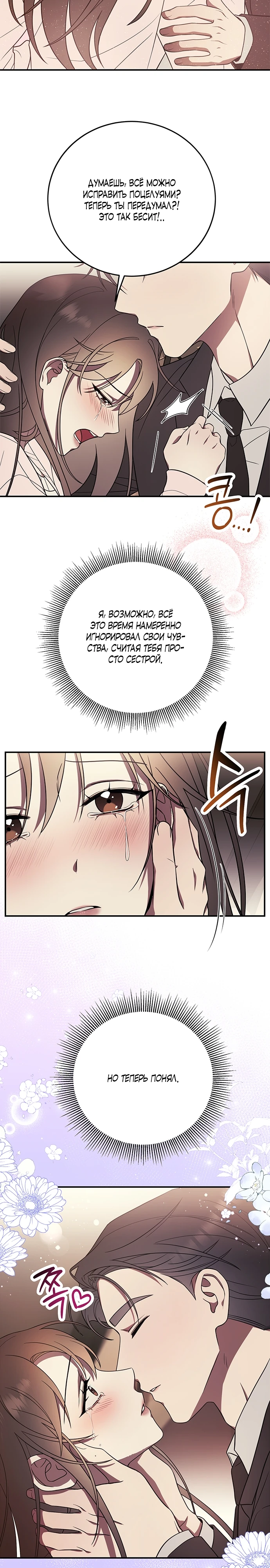 Страница 8 главы 6 манги Оппа, всего лишь один укус