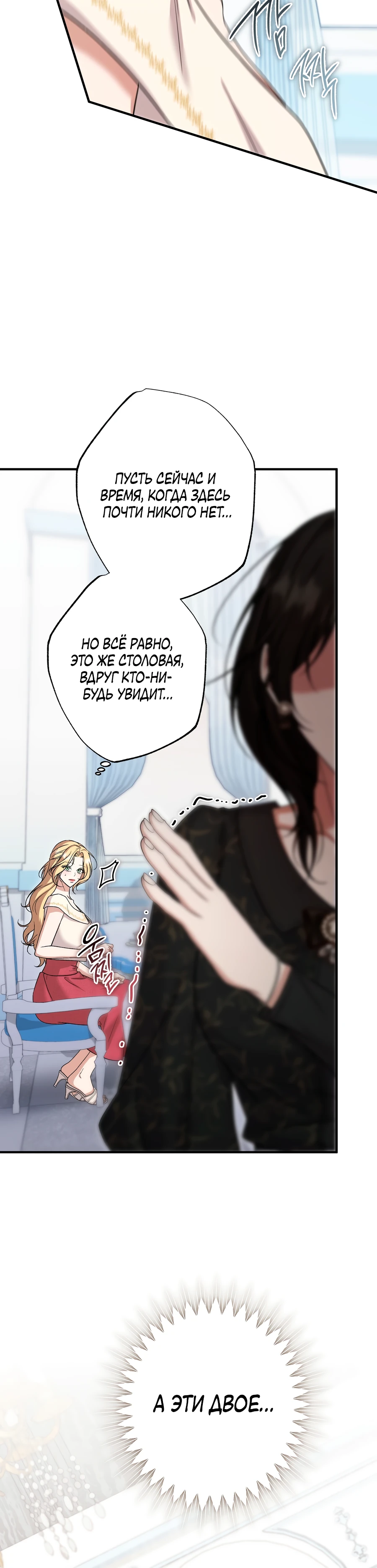 Страница 8 главы 6 манги Леди слишком любопытна