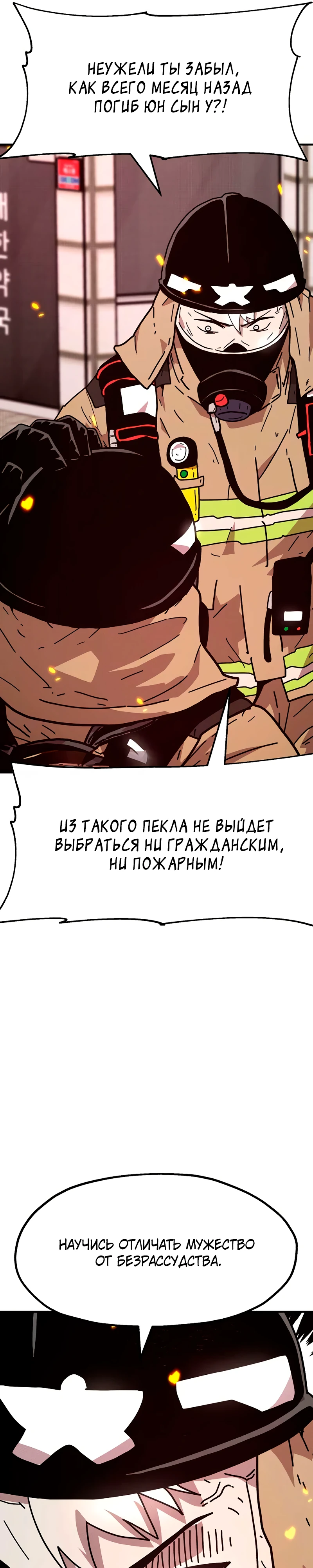 Страница 8 главы 6 манги Наш Босс слишком сильный / The boss is too strong