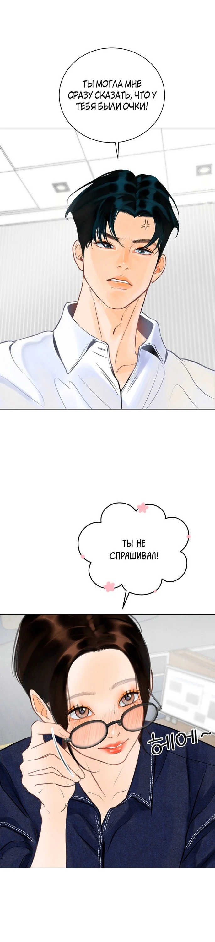 Страница 8 главы 6 манги До того, как созреет виноград / Before the grapes ripen