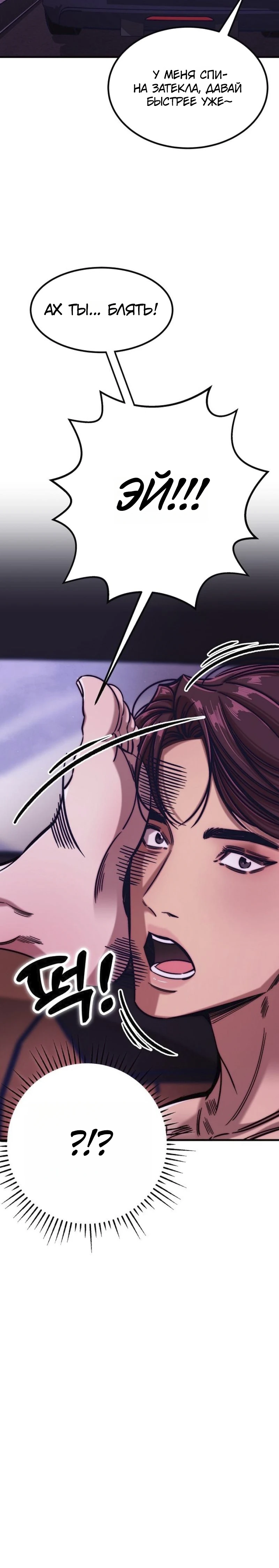 Страница 8 главы 6 манги Заставь меня потерять контроль