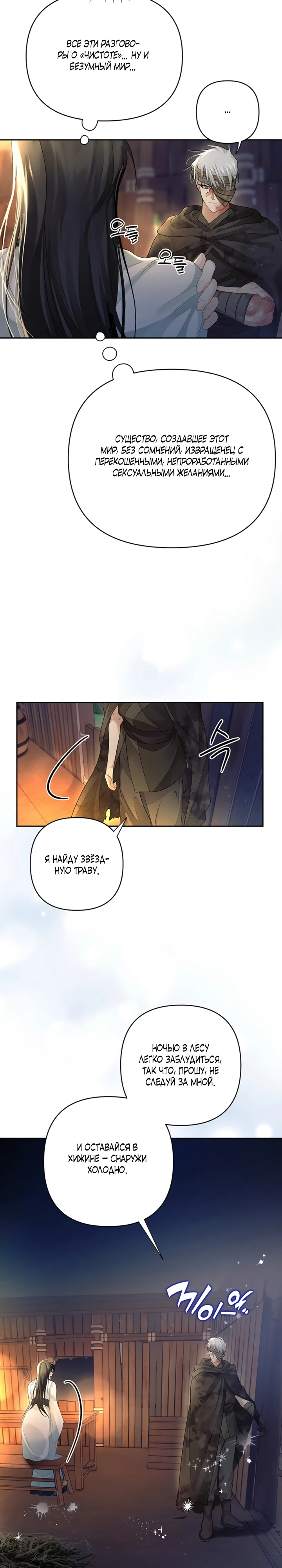 Страница 8 главы 6 манги Страна воздержания