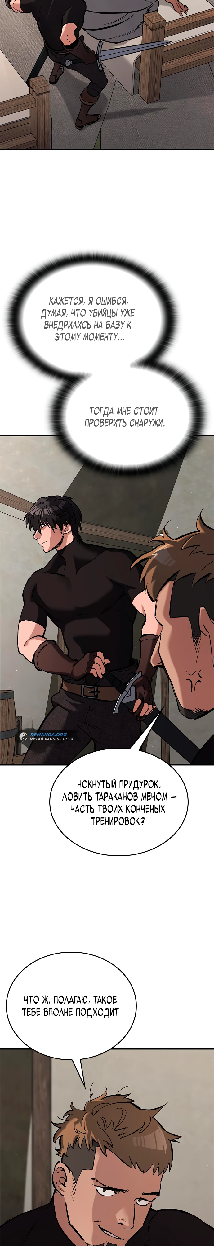 Страница 8 главы 6 манги Рыцарь, проживающий один и тот же день / A knight who lives for one day