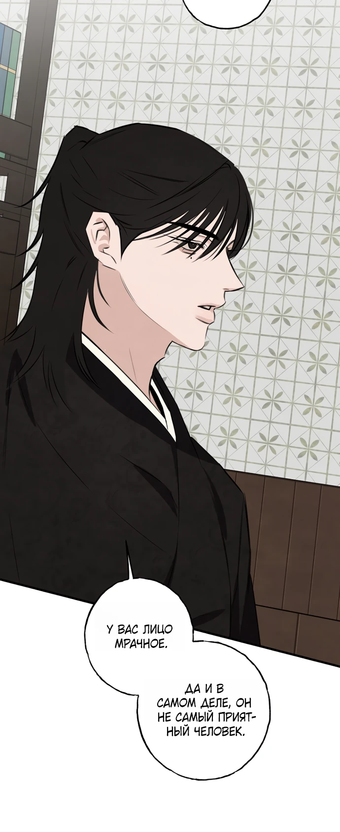 Страница 8 главы 6 манги Жена учителя