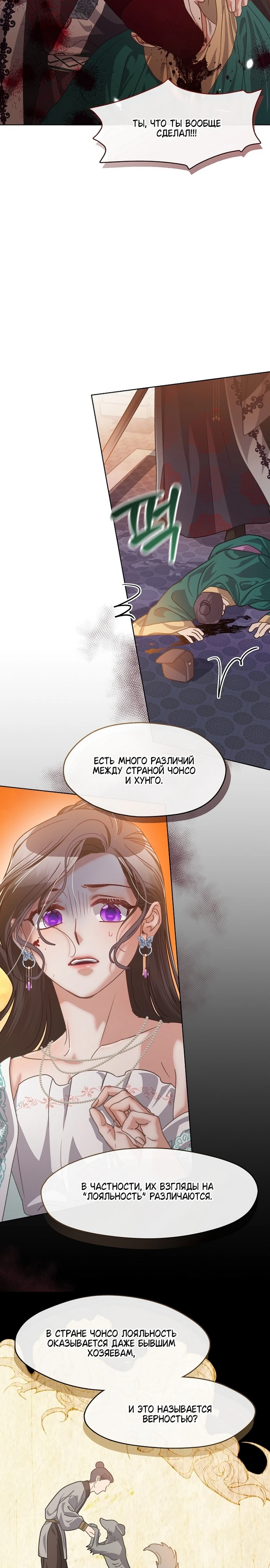 Страница 8 главы 6 манги Ночь зверя