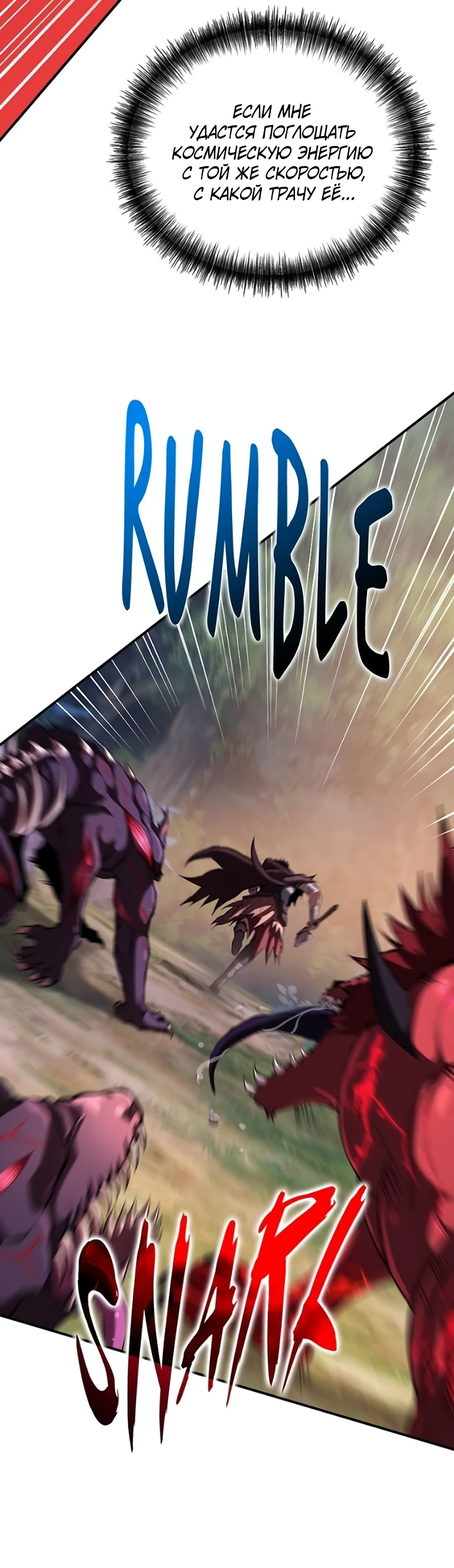 Страница 8 главы 6 манги Бросивший вызов Падению
