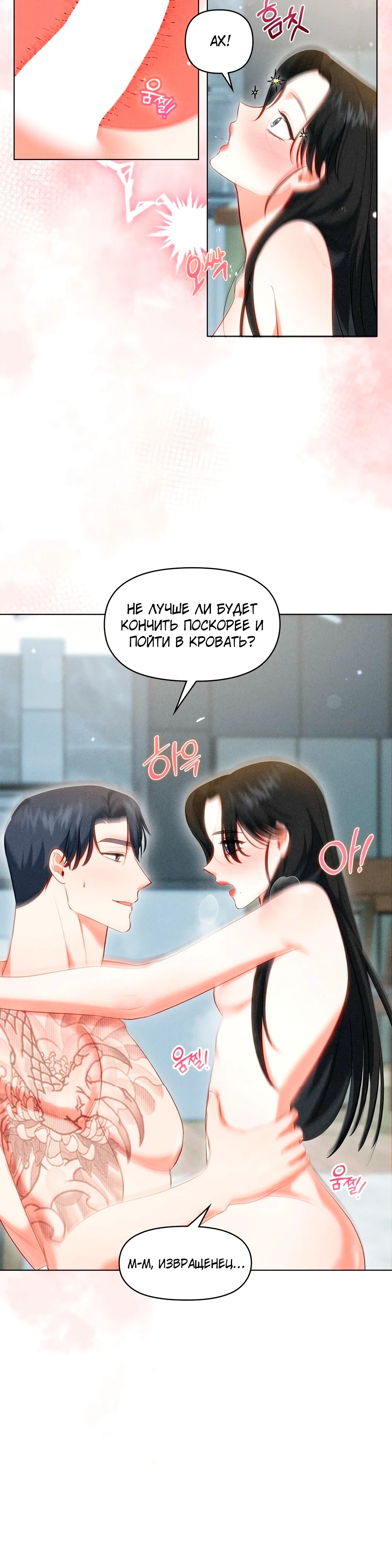 Страница 8 главы 6 манги У вас проблемы, мистер!