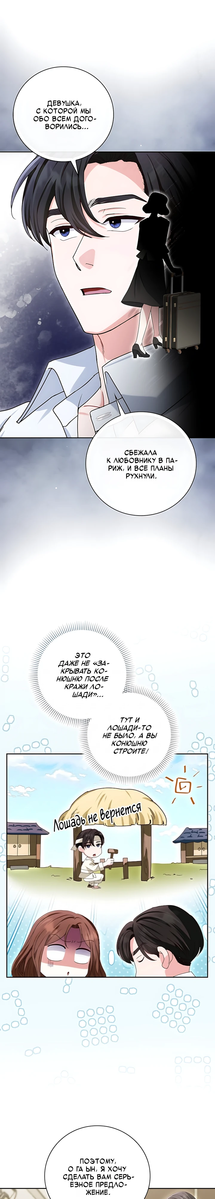 Страница 8 главы 6 манги Брак начинается с собеседования / Marriage Starts With an Interview