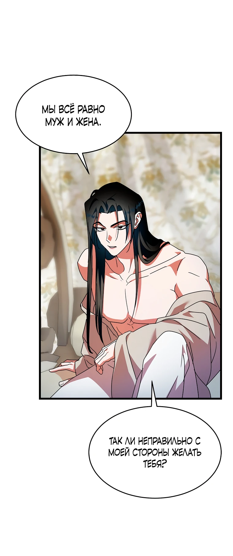 Страница 8 главы 6 манги Мой жестокий муж вернулся к жизни