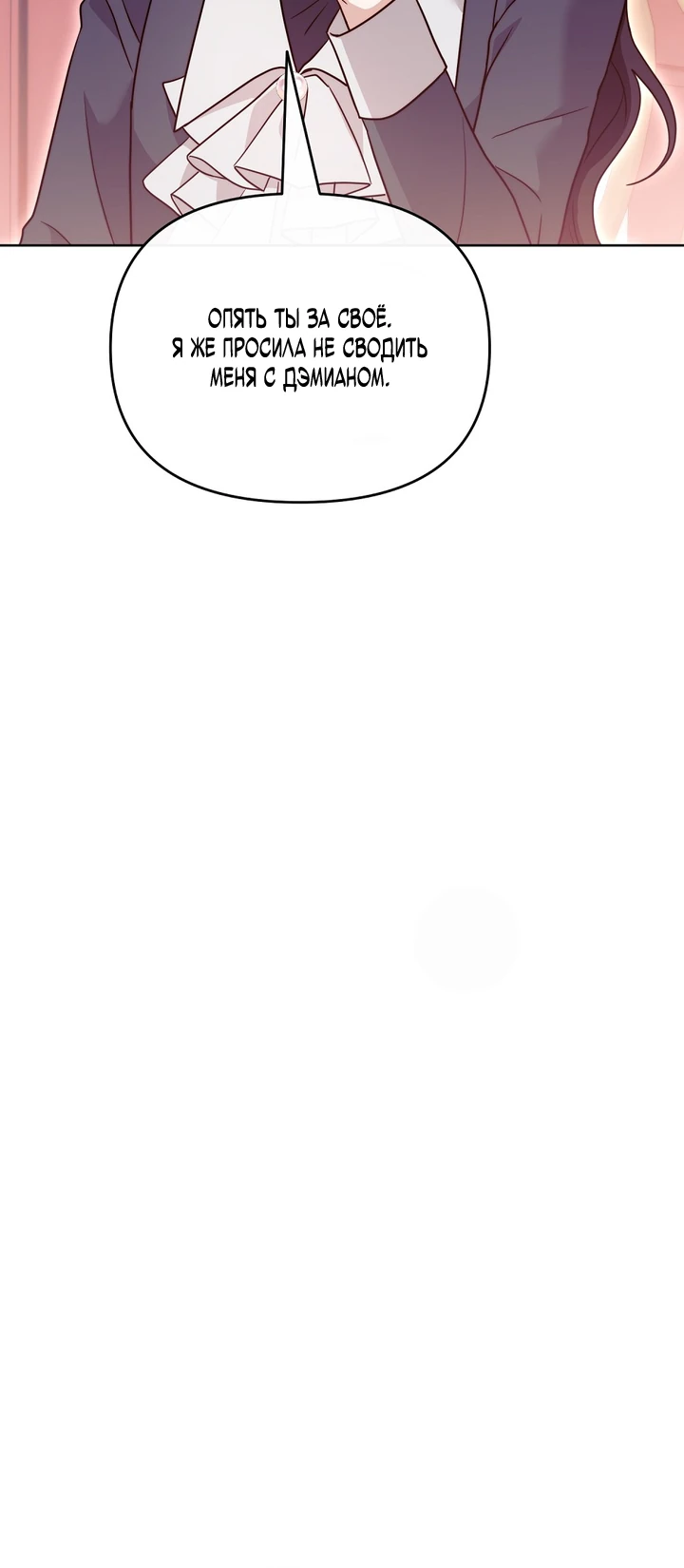 Страница 8 главы 6 манги В ловушке с чертовым врагом