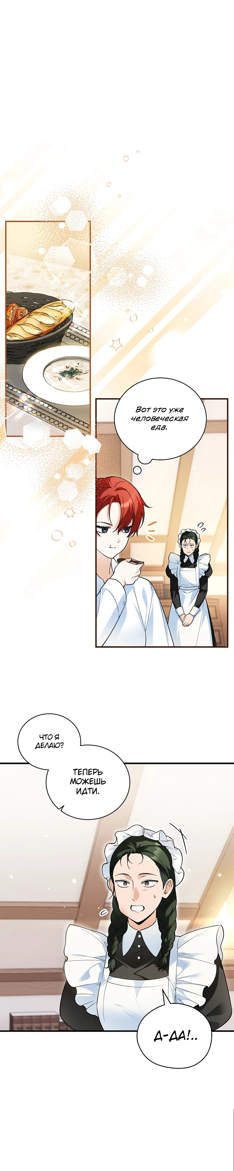 Страница 8 главы 6 манги Старшая дочь идёт по цветочной дорожке