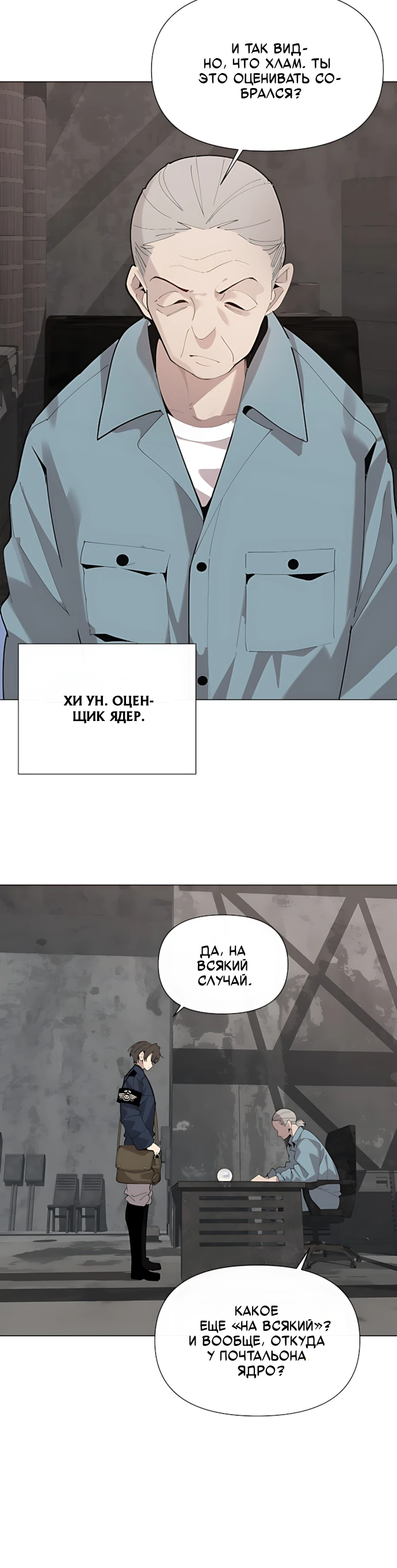 Страница 8 главы 6 манги Я - почтальон апокалипсиса