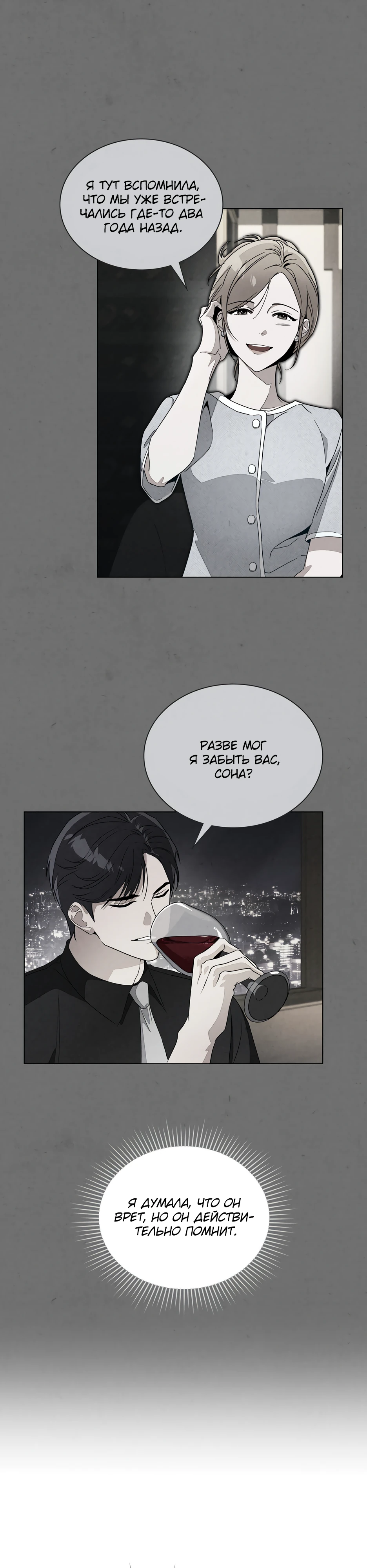 Страница 8 главы 6 манги Ночь обмана / A Night That Deceives You