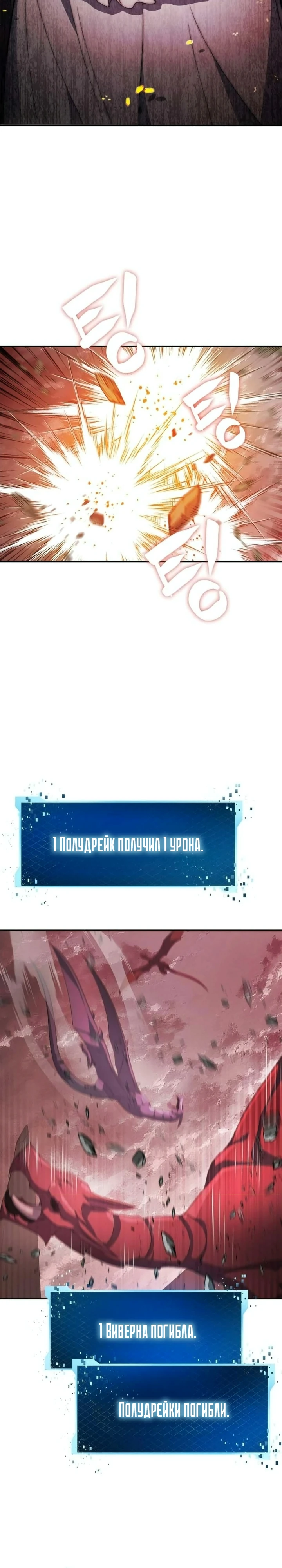 Страница 8 главы 6 манги Монстры против монстров