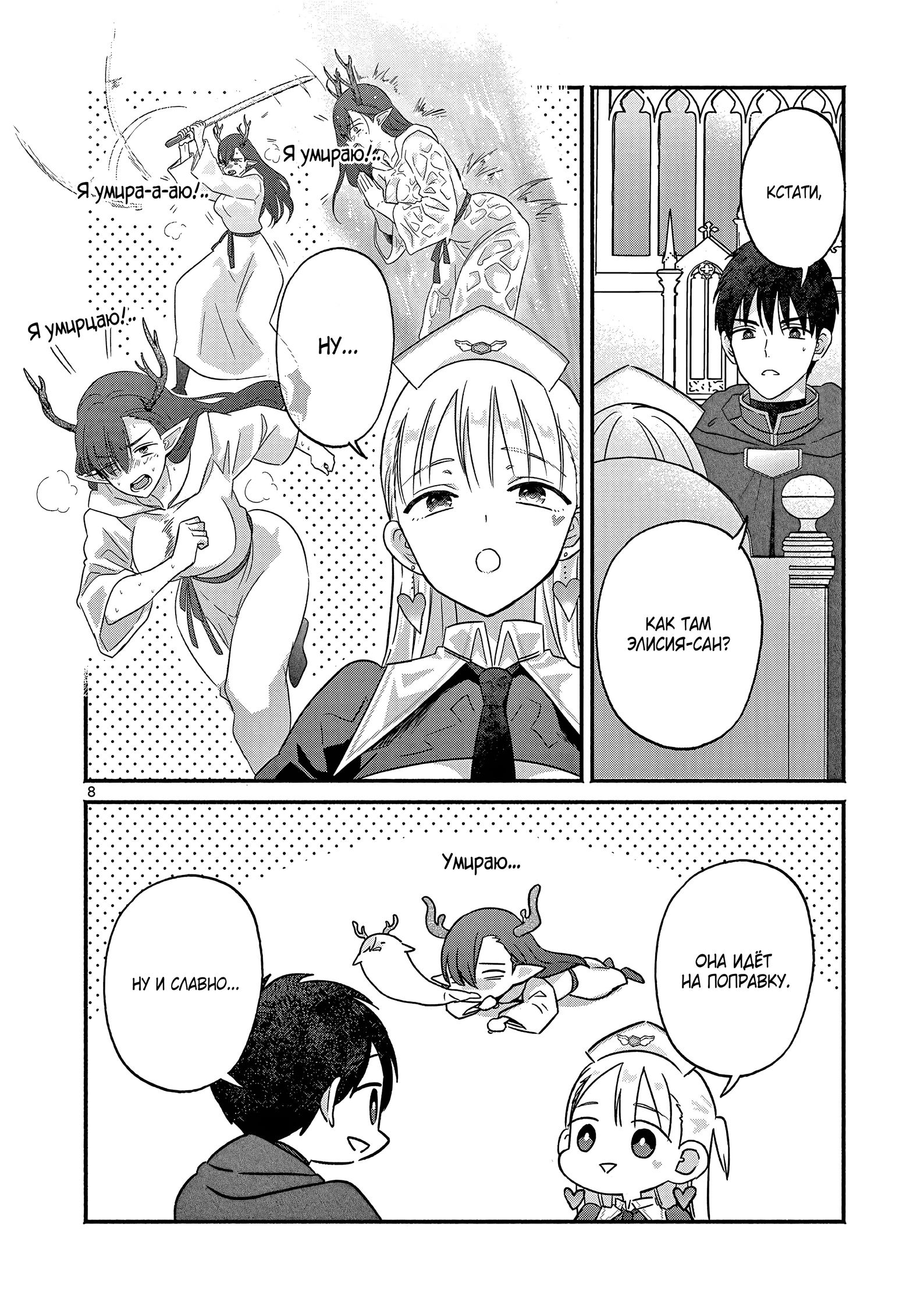 Страница 8 главы 6 манги Гяру-Жрица задолбалась воскрешать / The Gyaru Priestess Is So Done With Resurecting Cast