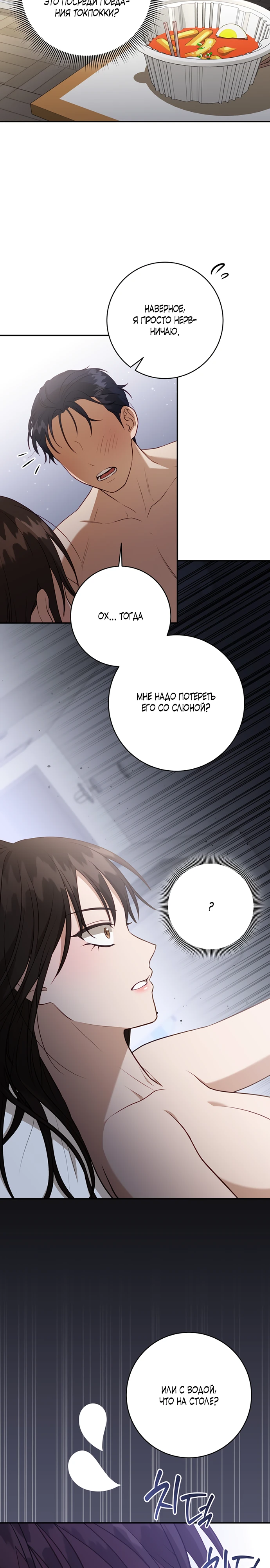 Страница 8 главы 6 манги Спектрофилия