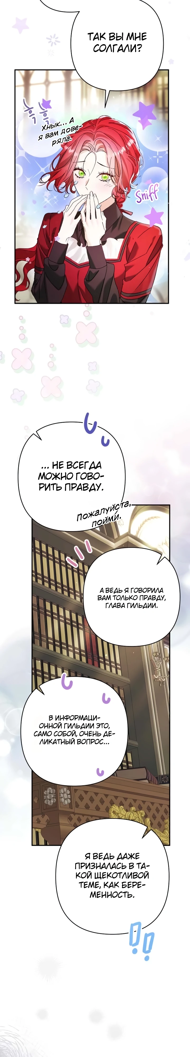 Страница 8 главы 6 манги Я притворилась беременной, но муж вернулся