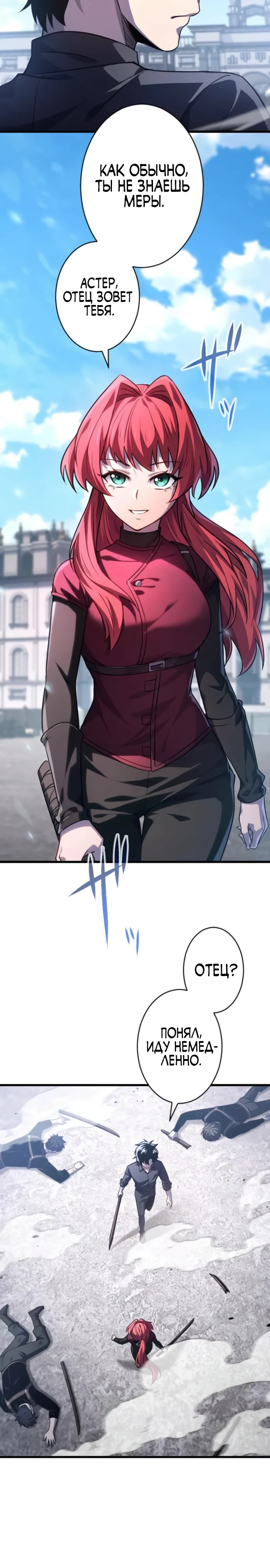 Страница 9 главы 6 манги Астер, ублюдок из дворянского рода / Aster, the Rebel of a Tyrant Family