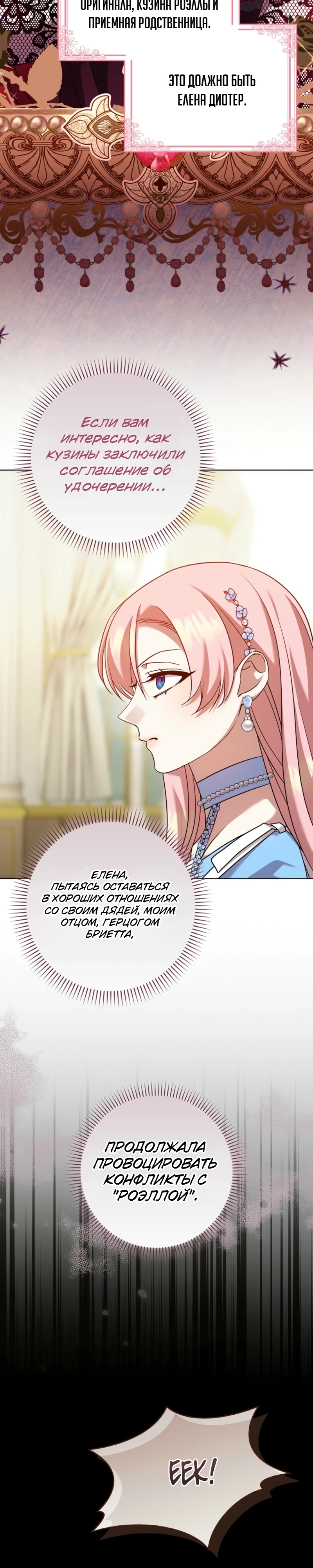 Страница 9 главы 6 манги Следи за языком, святая!