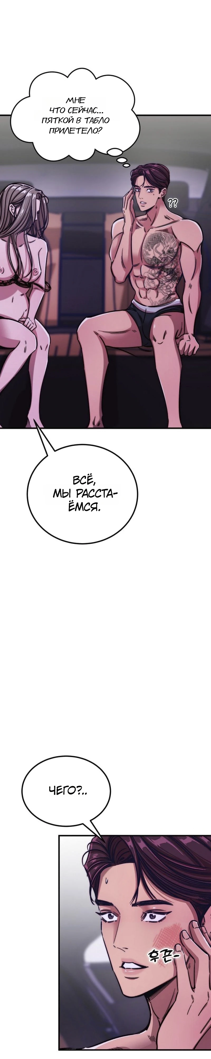 Страница 9 главы 6 манги Заставь меня потерять контроль