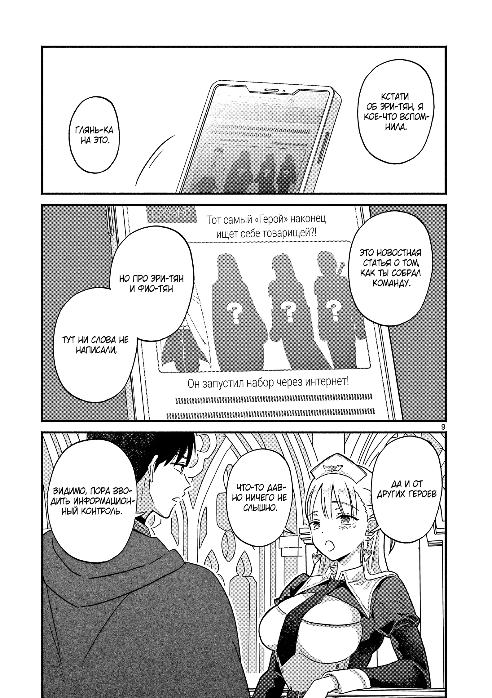 Страница 9 главы 6 манги Гяру-Жрица задолбалась воскрешать / The Gyaru Priestess Is So Done With Resurecting Cast