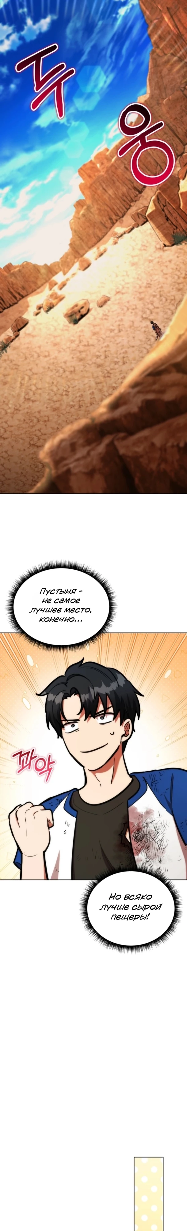 Страница 9 главы 6 манги Рыцарь дубинки Дан