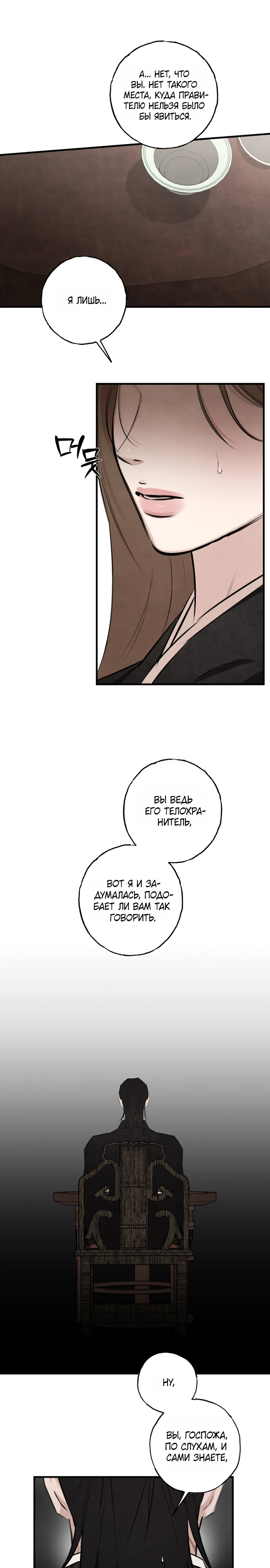 Страница 9 главы 6 манги Жена учителя