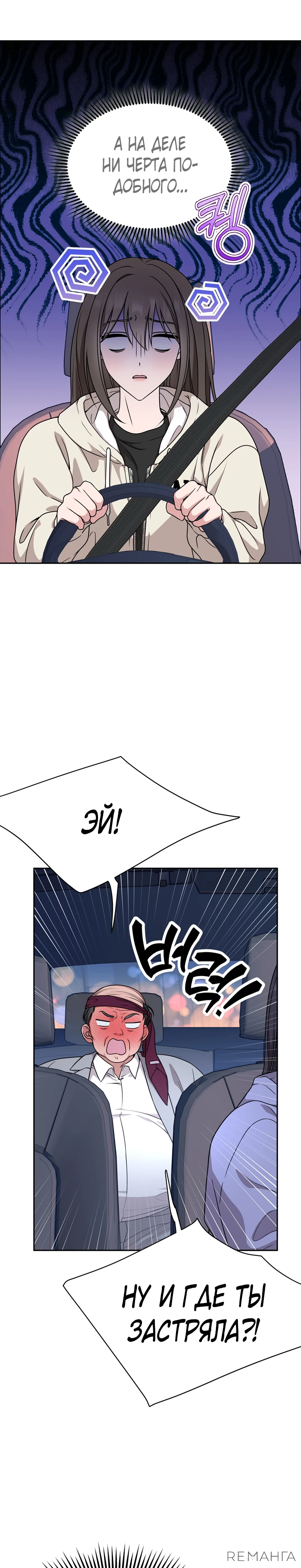 Страница 9 главы 6 манги Ты хочешь быть непристойным со мной?