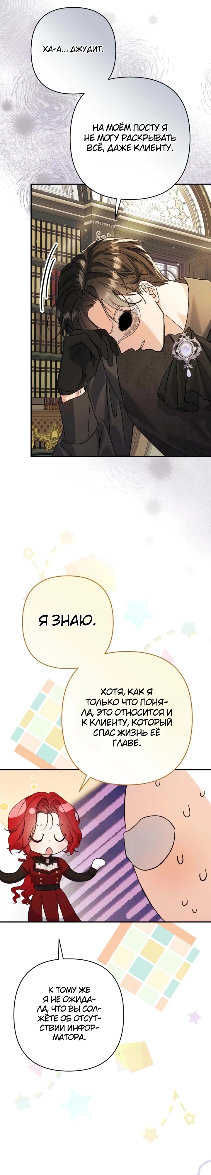 Страница 9 главы 6 манги Я притворилась беременной, но муж вернулся