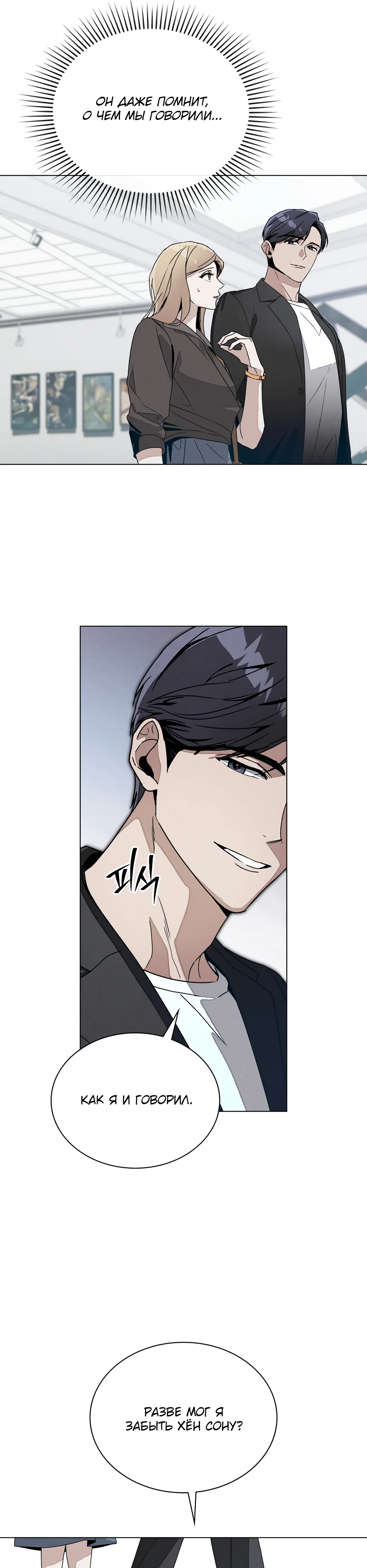 Страница 9 главы 6 манги Ночь обмана / A Night That Deceives You