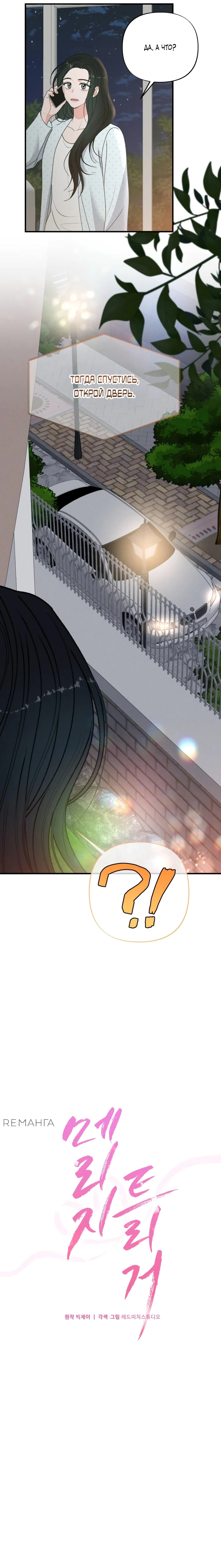 Страница 9 главы 6 манги Триггер брака