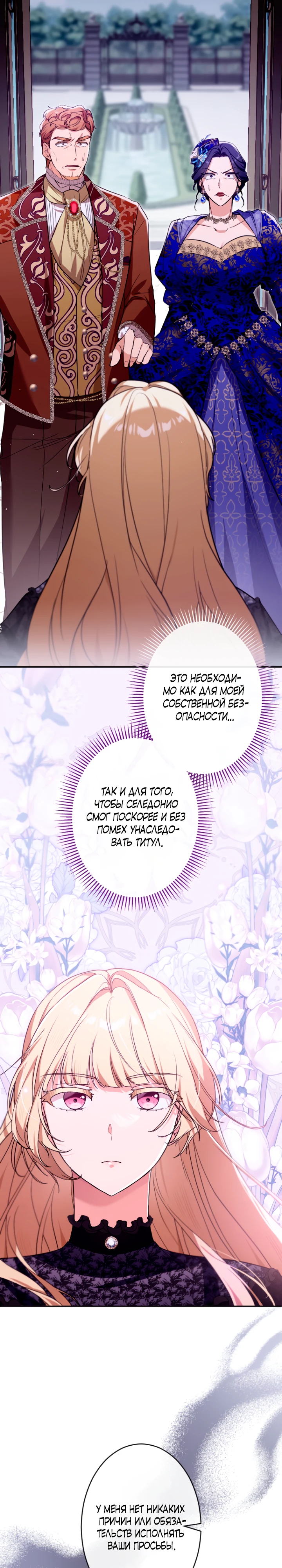 Страница 9 главы 6 манги Как выжить, будучи мачехой-злодейкой