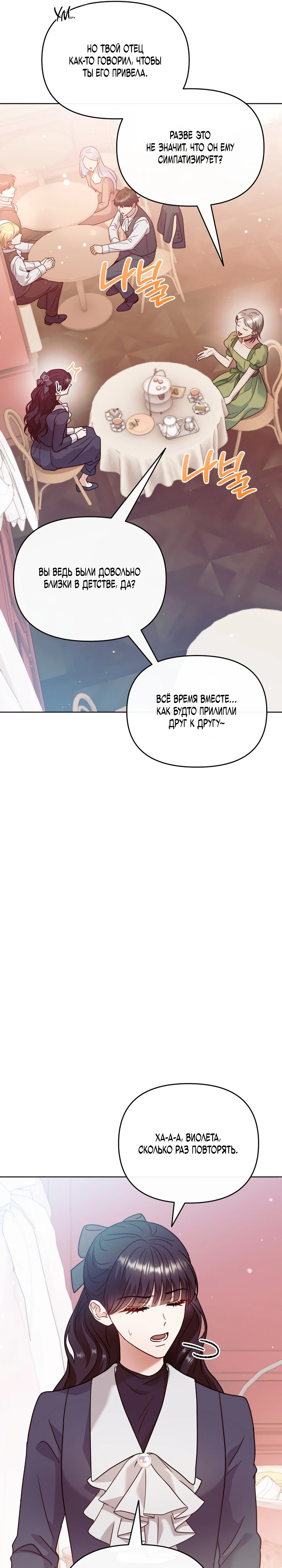 Страница 9 главы 6 манги В ловушке с чертовым врагом