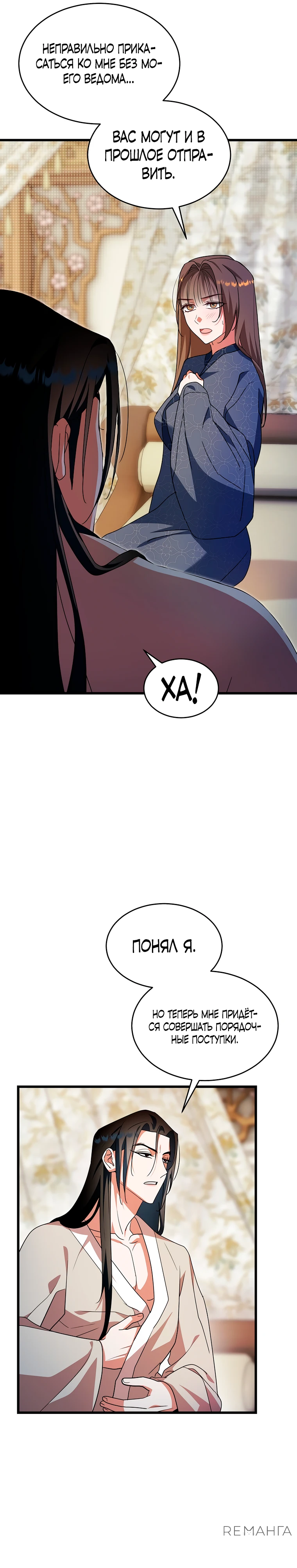 Страница 9 главы 6 манги Мой жестокий муж вернулся к жизни